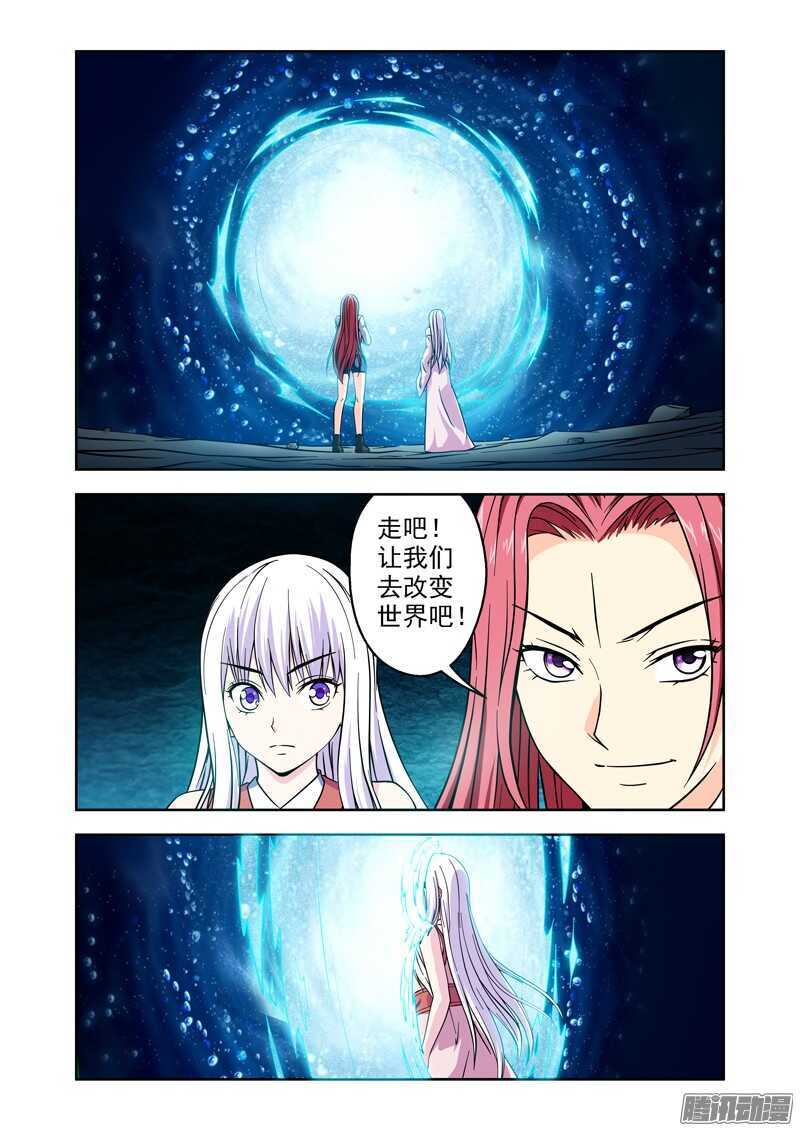 《法器少女》第179话 创造新世界计划 第1页