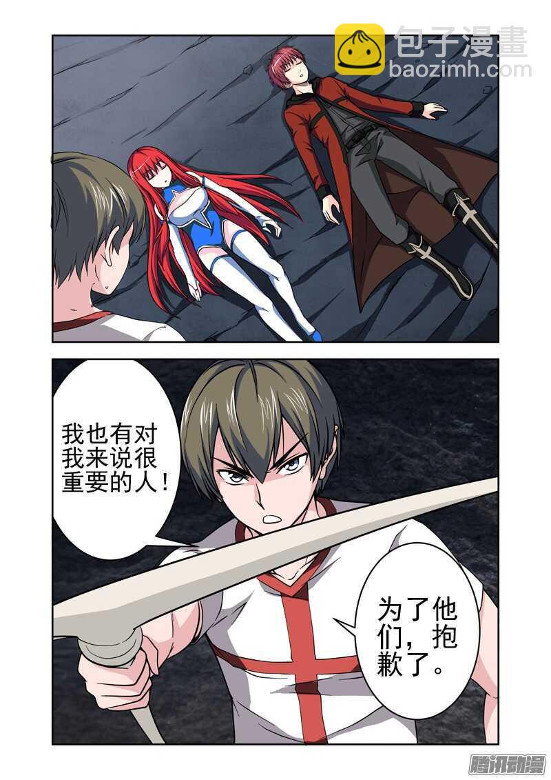 《法器少女》第179话 创造新世界计划 第5页