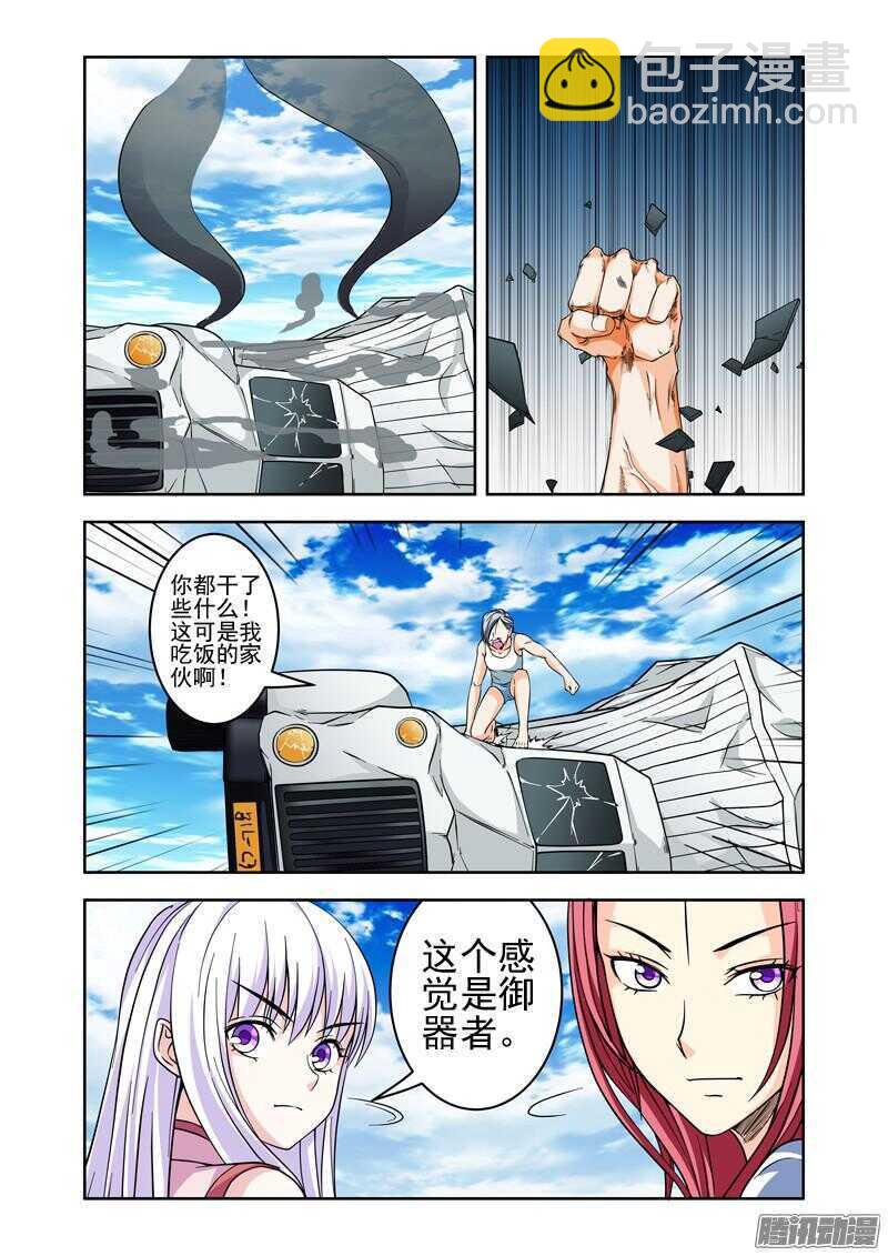 《法器少女》第179话 创造新世界计划 第6页