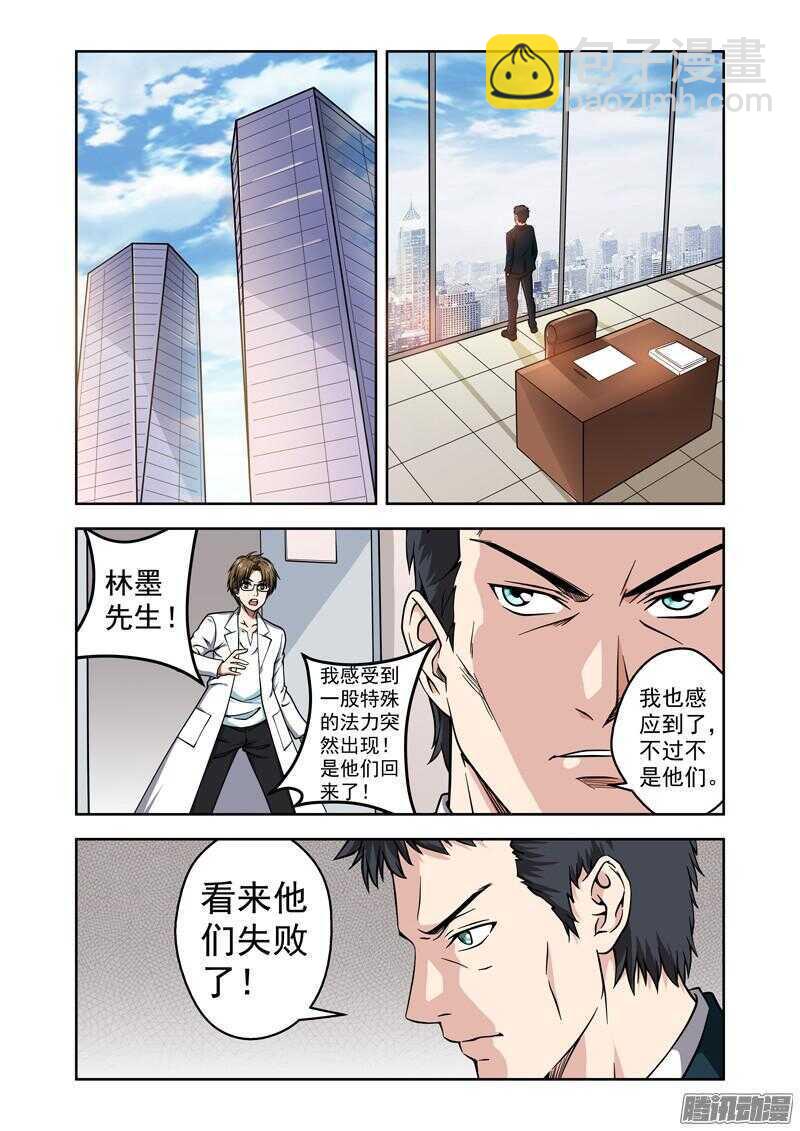《法器少女》第180话 法力消失 第2页