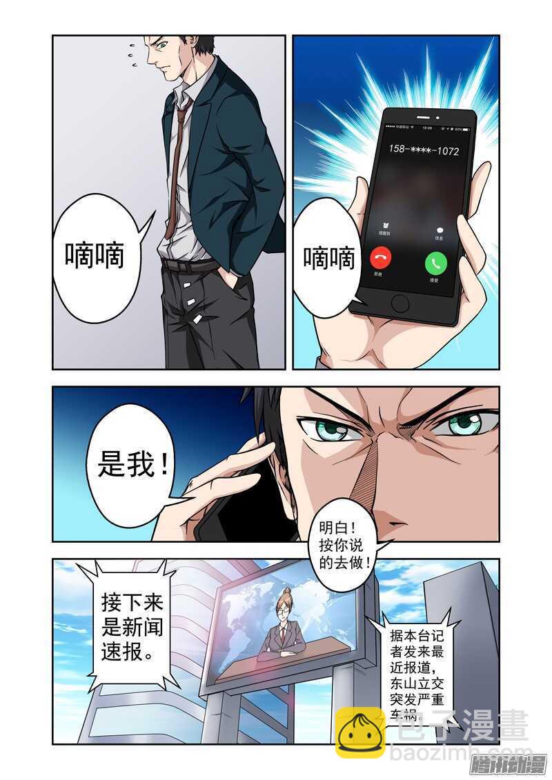 《法器少女》第180话 法力消失 第3页