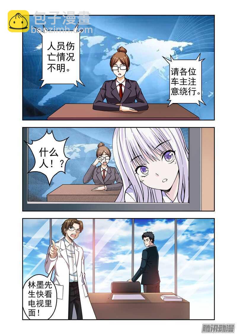 《法器少女》第180话 法力消失 第4页