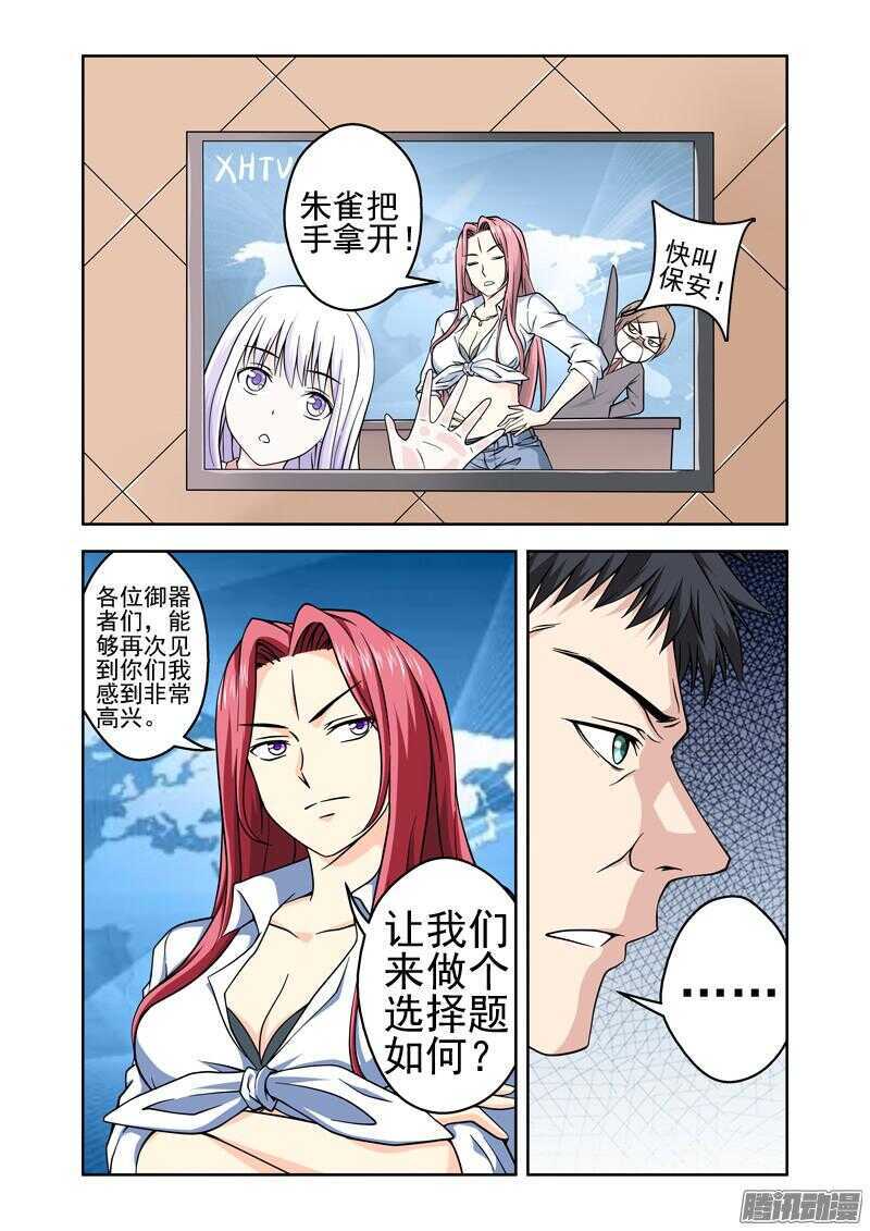 《法器少女》第180话 法力消失 第5页