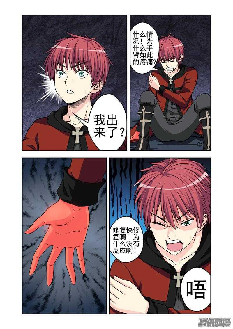 《法器少女》第180话 法力消失 第7页