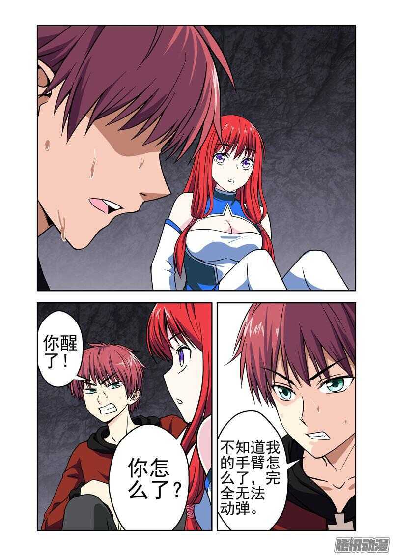 《法器少女》第180话 法力消失 第8页