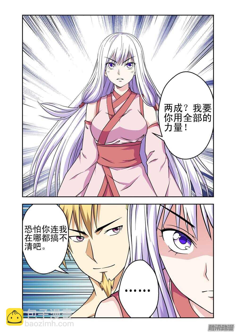 《法器少女》第182话 闪电拳王 第10页