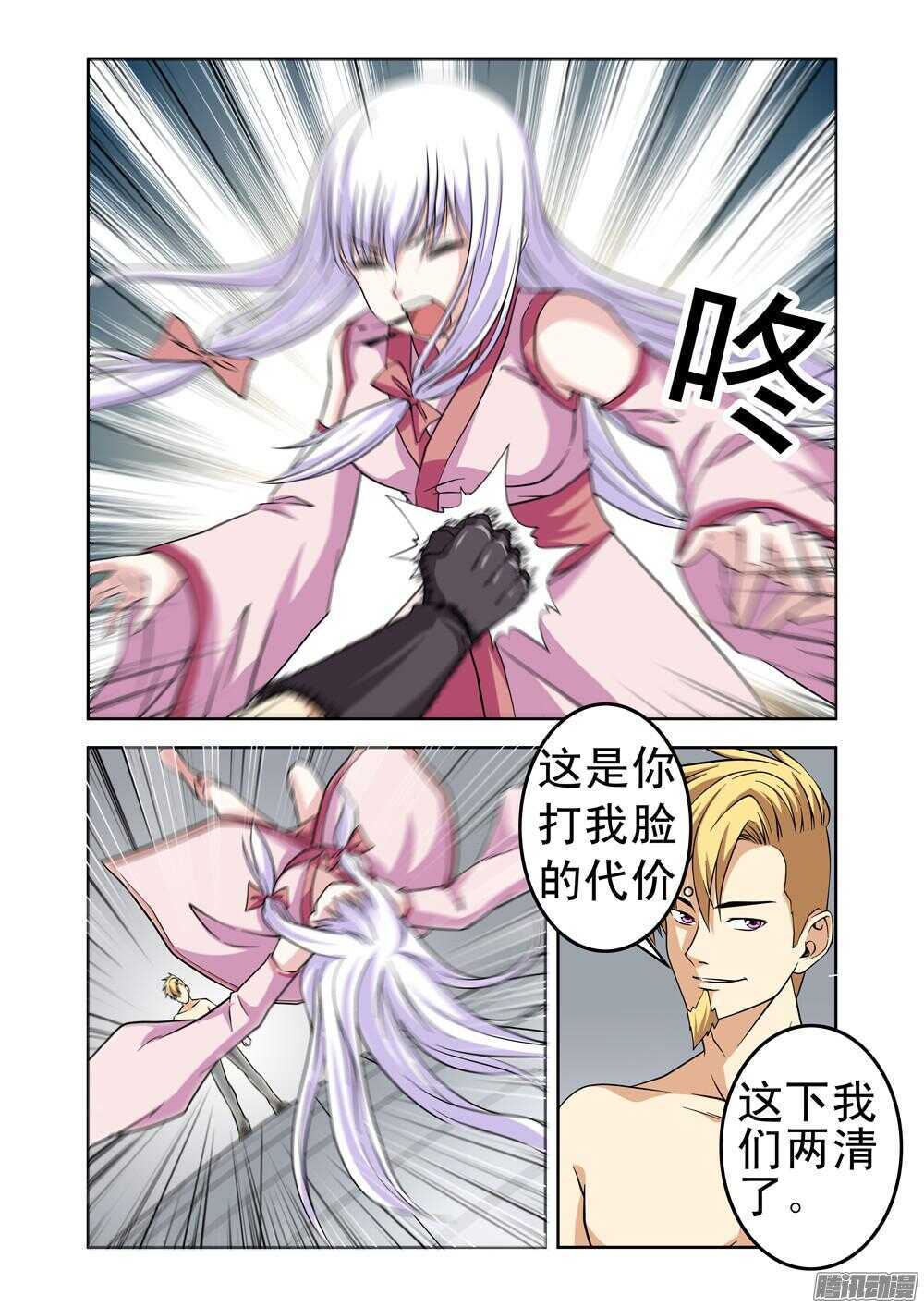 《法器少女》第182话 闪电拳王 第8页