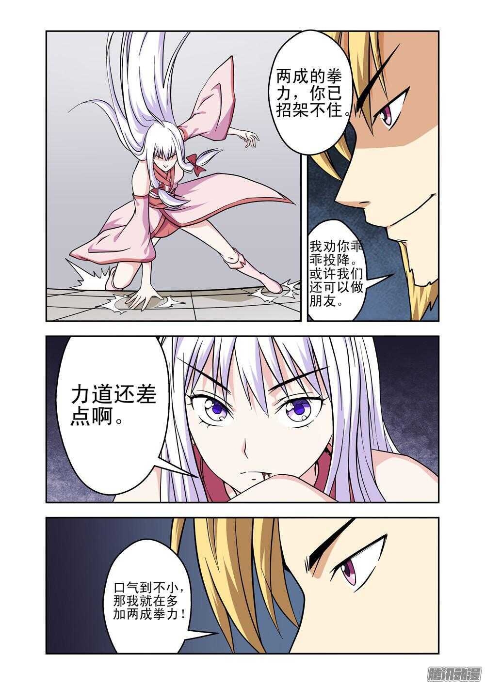 《法器少女》第182话 闪电拳王 第9页