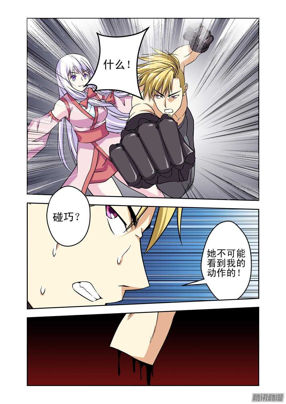 《法器少女》第183话 很嚣张 第10页