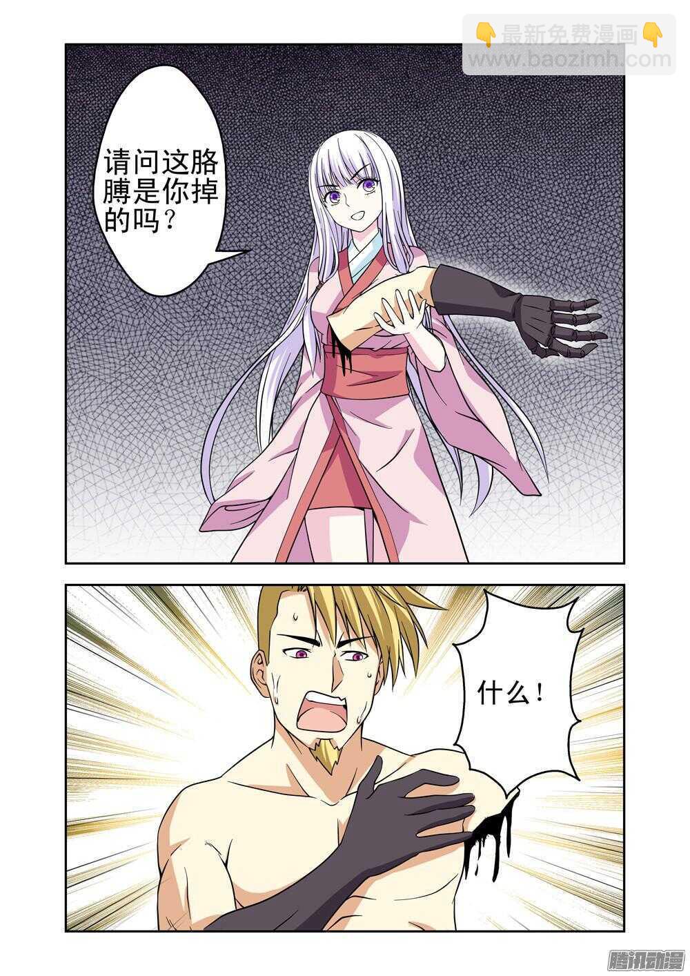 《法器少女》第183话 很嚣张 第11页