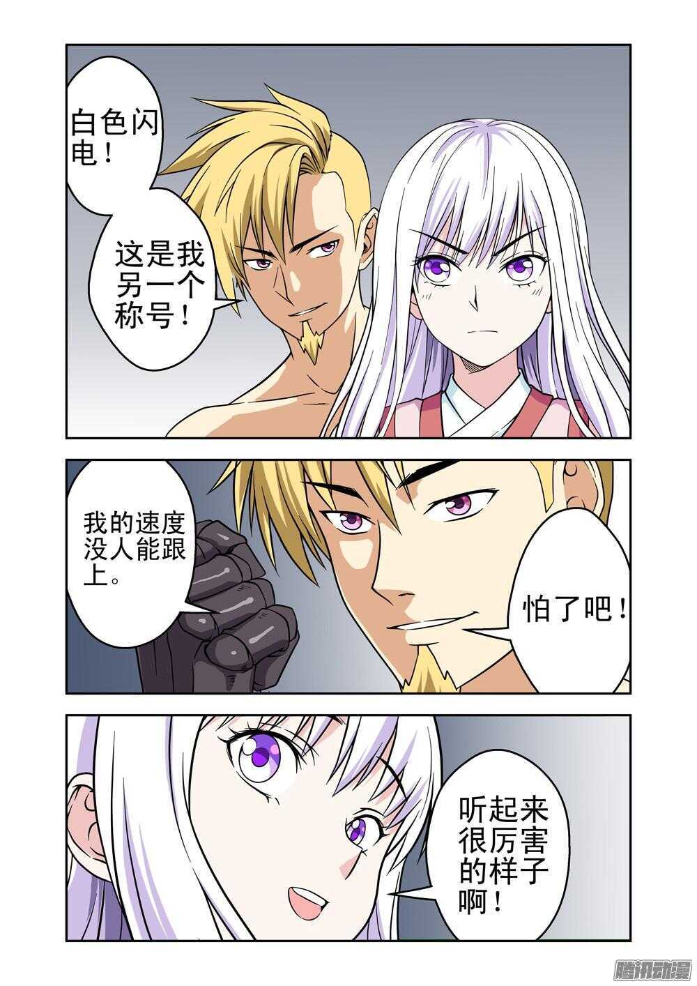 《法器少女》第183话 很嚣张 第1页