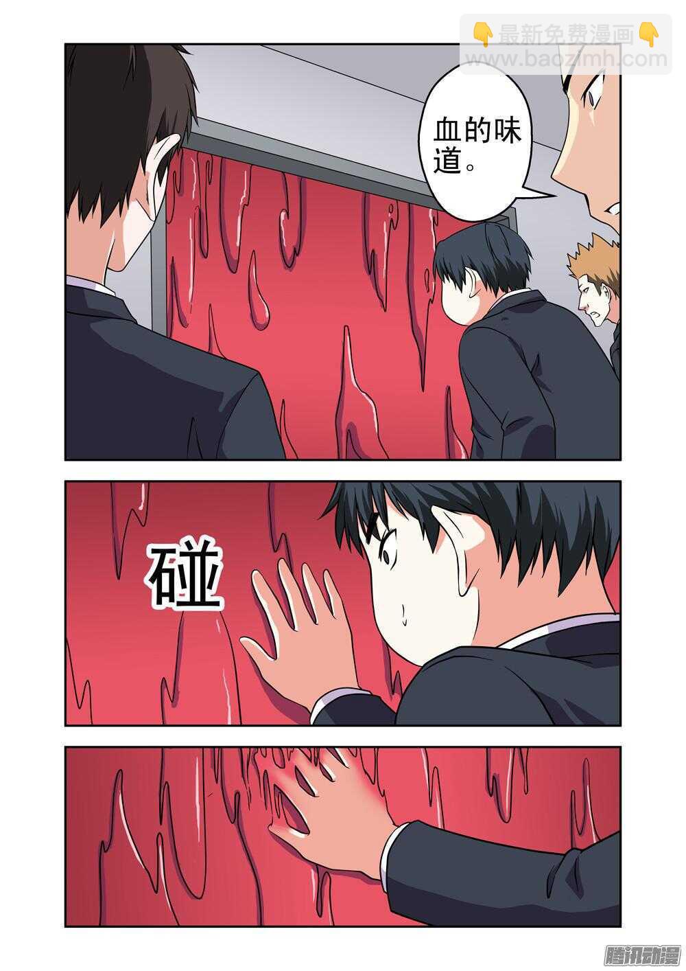《法器少女》第183话 很嚣张 第4页