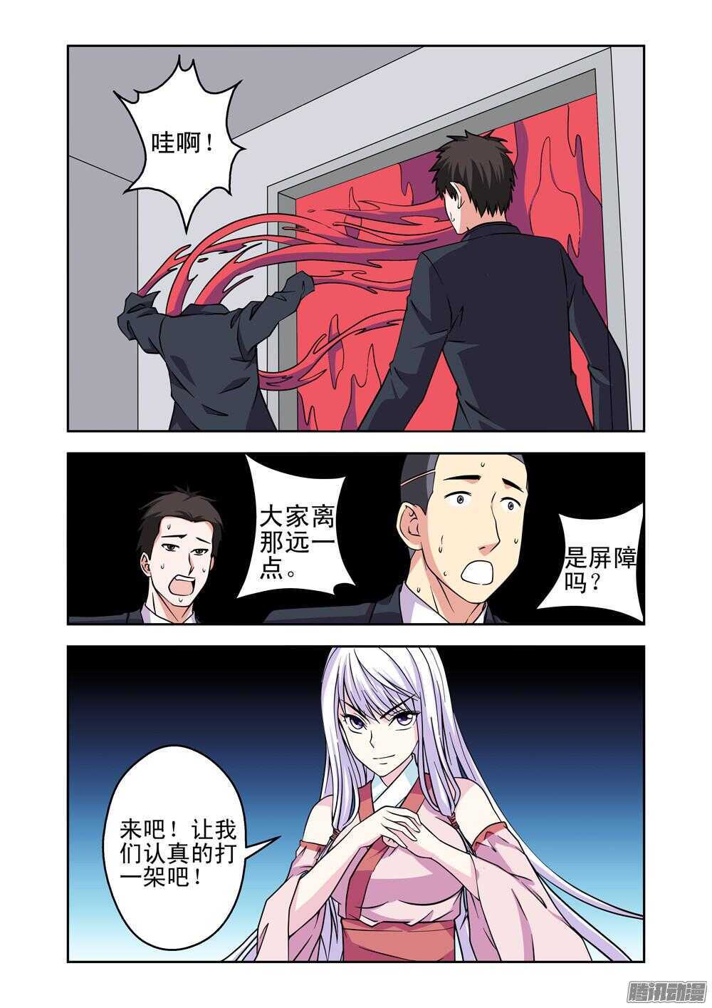 《法器少女》第183话 很嚣张 第5页