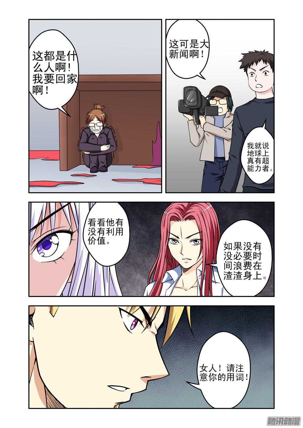 《法器少女》第183话 很嚣张 第6页