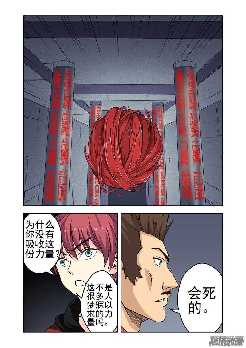 《法器少女》第186话 忠诚 第3页