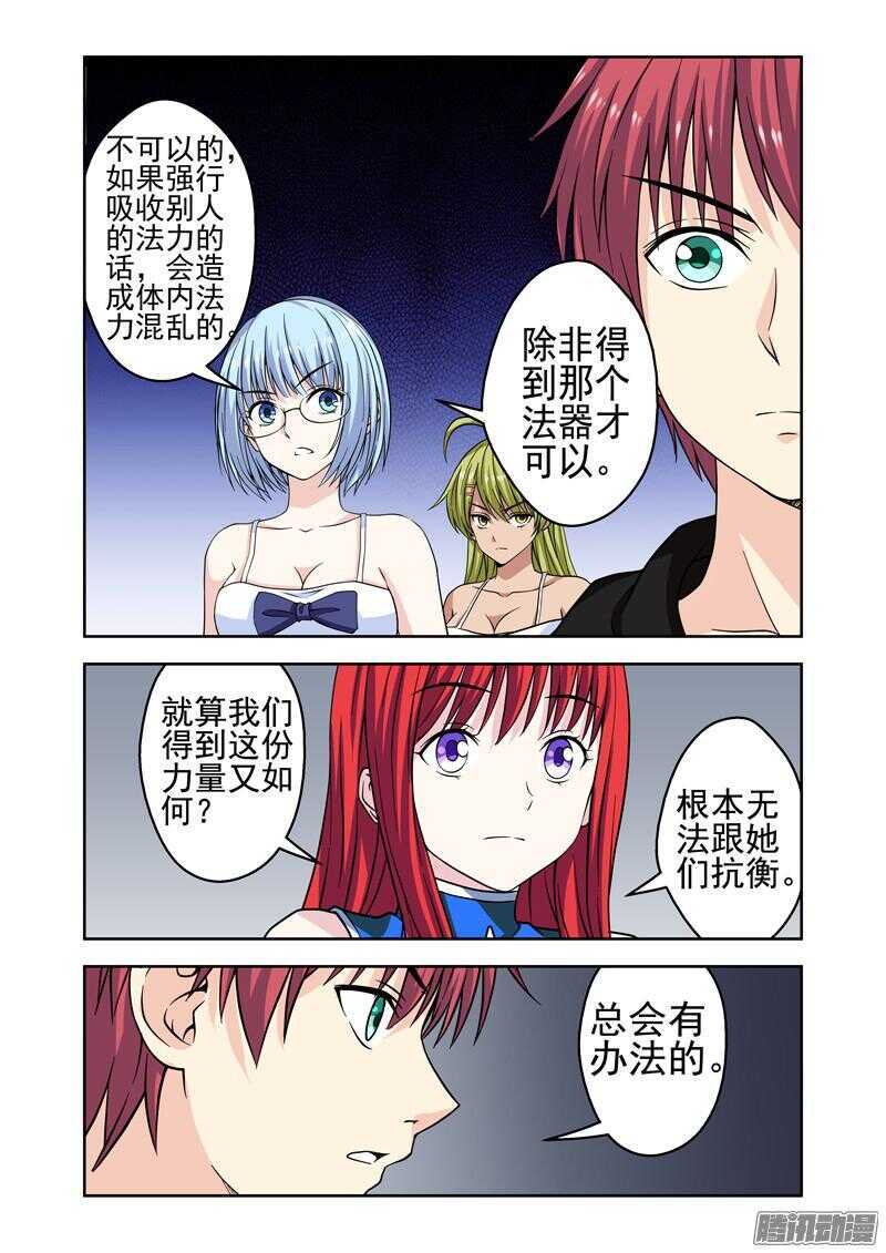 《法器少女》第186话 忠诚 第4页