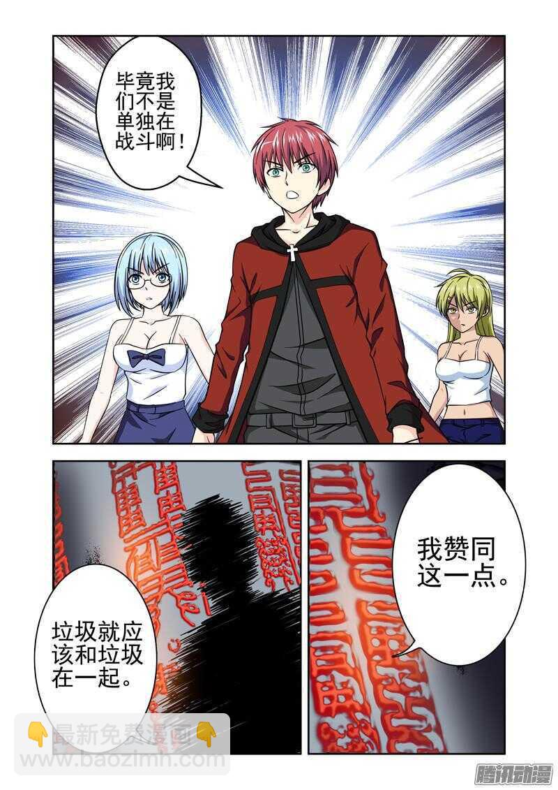 《法器少女》第186话 忠诚 第5页