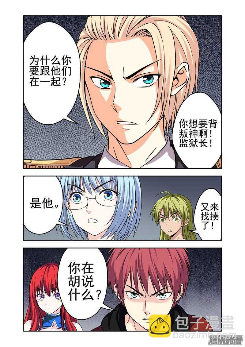 《法器少女》第186话 忠诚 第7页