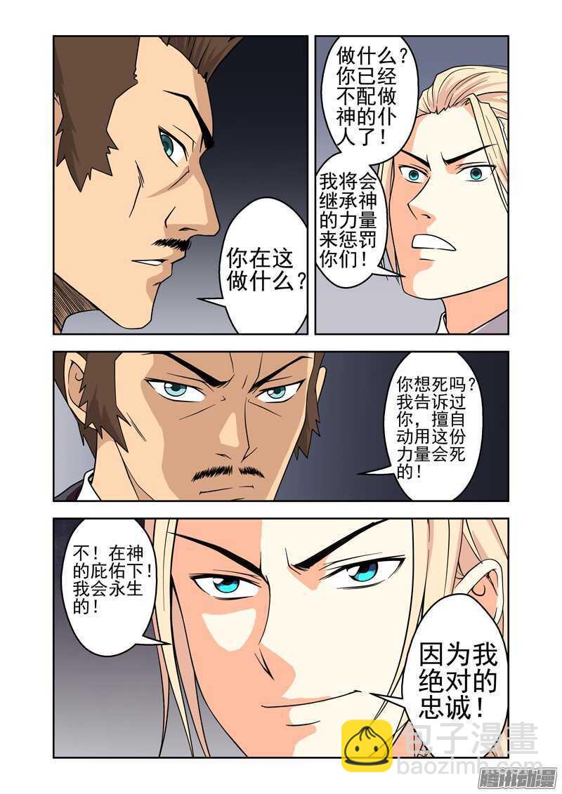 《法器少女》第186话 忠诚 第8页