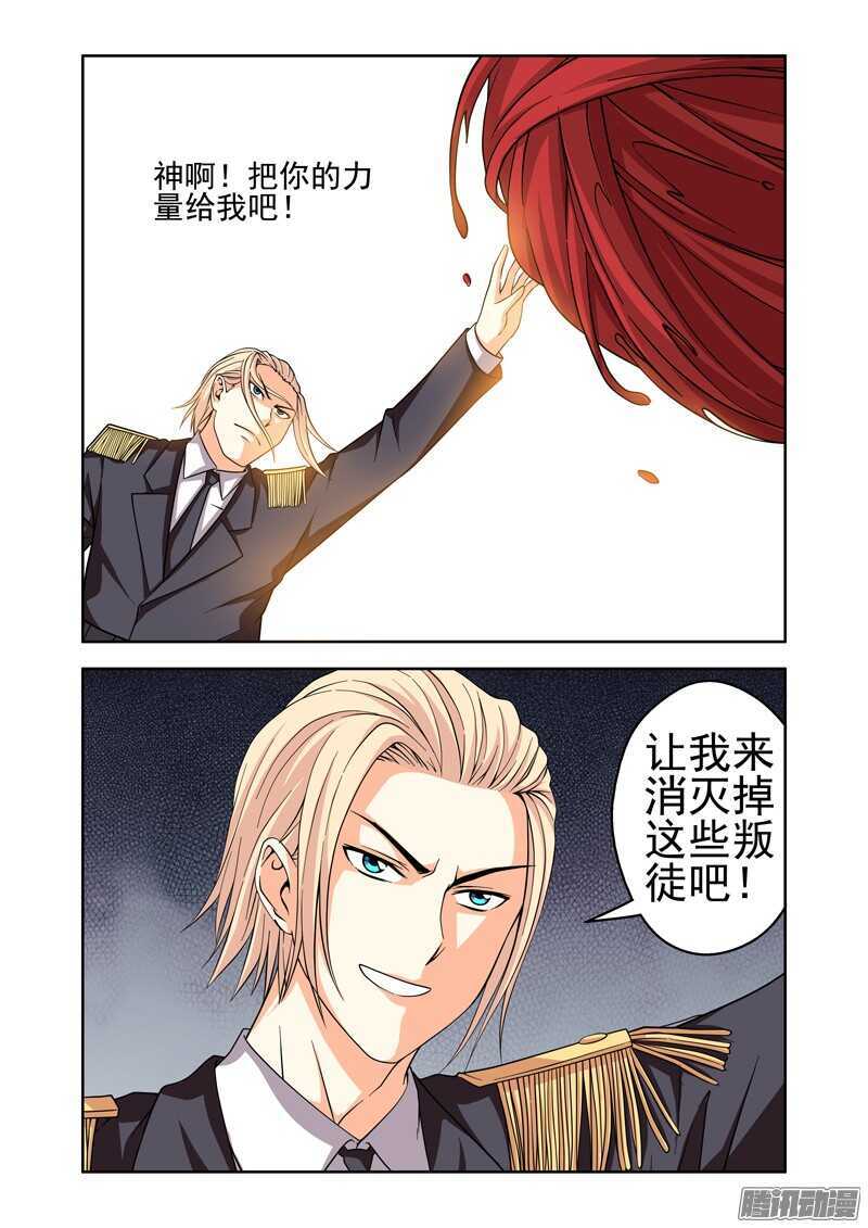 《法器少女》第186话 忠诚 第9页