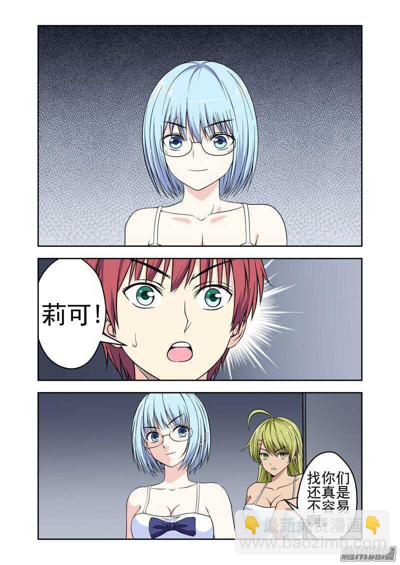 《法器少女》第185话 残存的法力 第2页