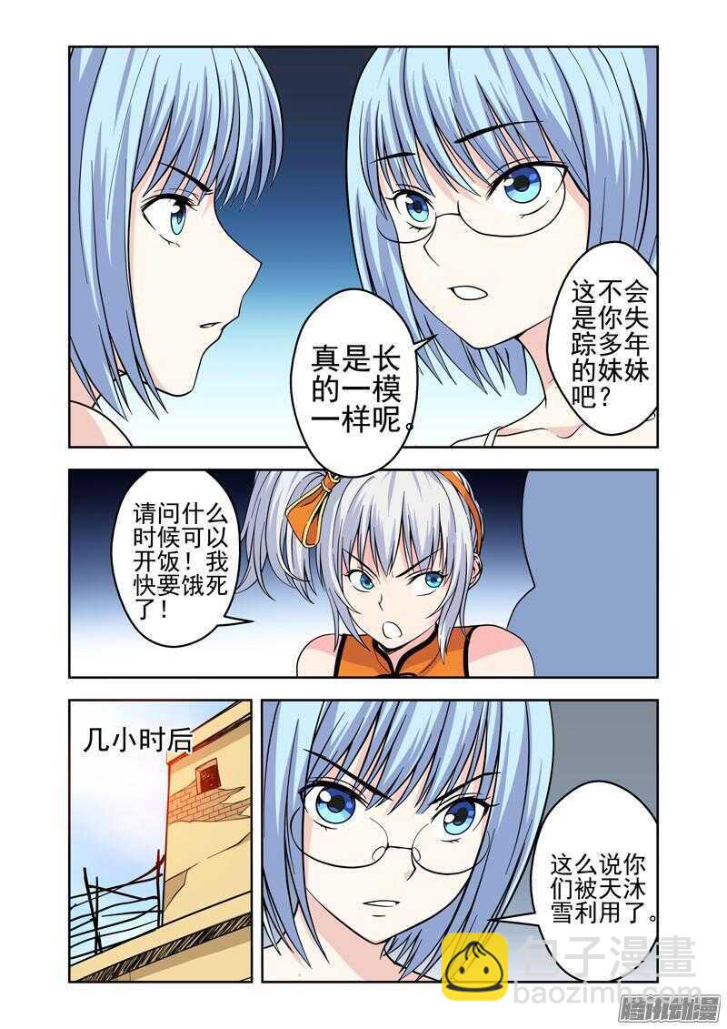 《法器少女》第185话 残存的法力 第3页