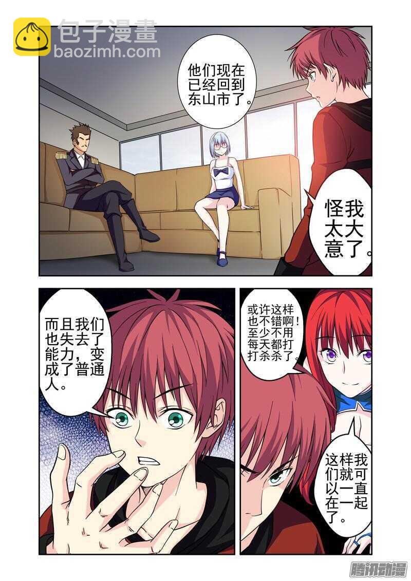 《法器少女》第185话 残存的法力 第4页