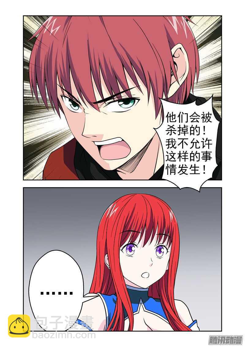 《法器少女》第185话 残存的法力 第5页