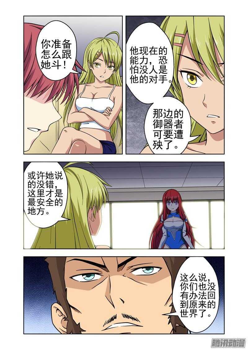 《法器少女》第185话 残存的法力 第6页