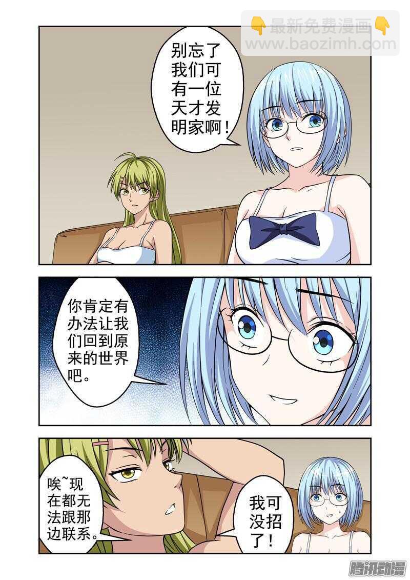 《法器少女》第185话 残存的法力 第7页
