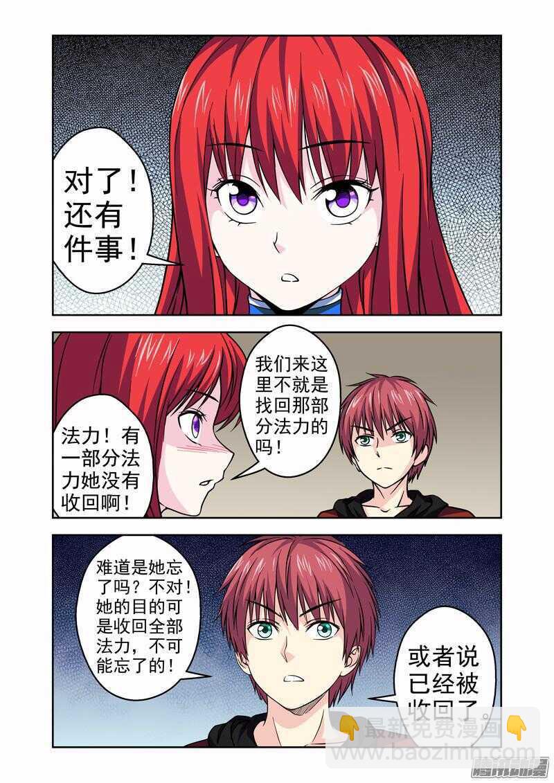 《法器少女》第185话 残存的法力 第8页