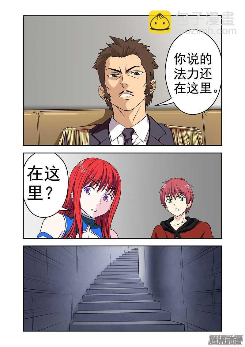 《法器少女》第185话 残存的法力 第9页