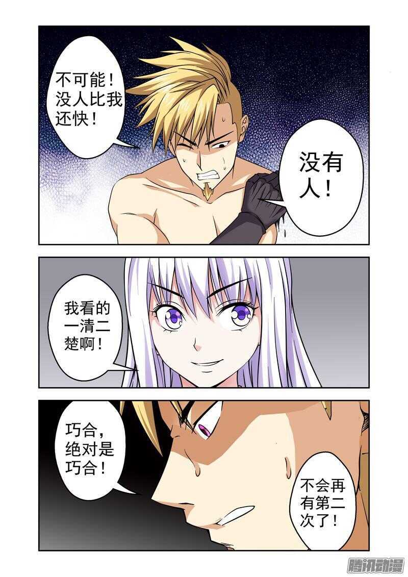 《法器少女》第184话 相见恨晚 第2页