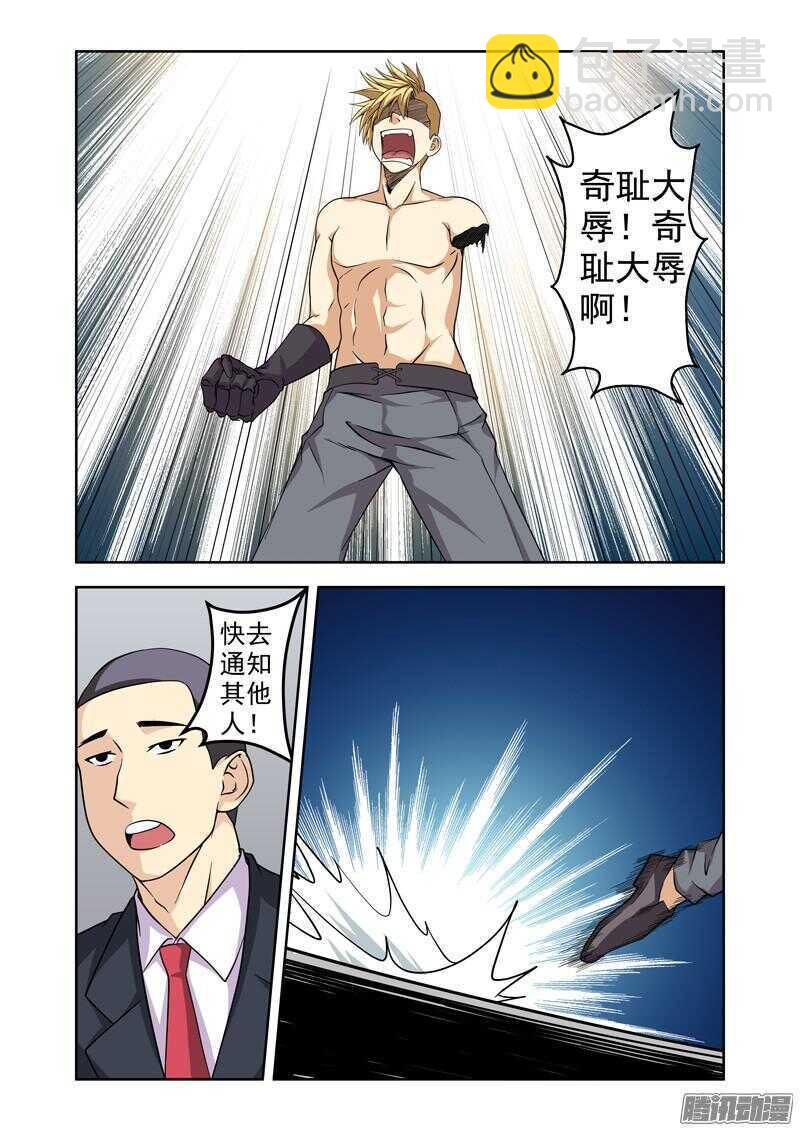 《法器少女》第184话 相见恨晚 第3页