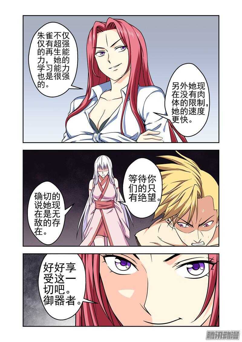 《法器少女》第184话 相见恨晚 第6页