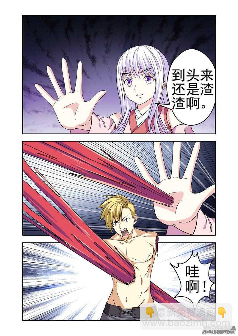 《法器少女》第184话 相见恨晚 第7页