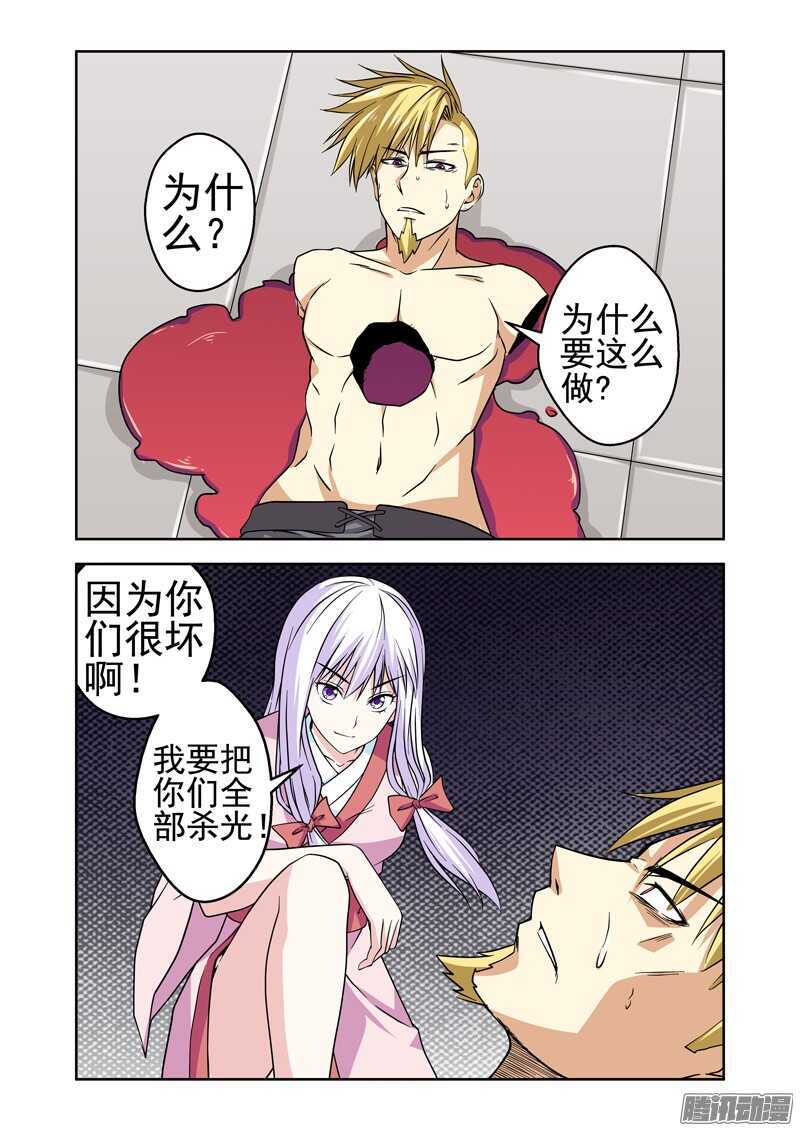《法器少女》第184话 相见恨晚 第8页