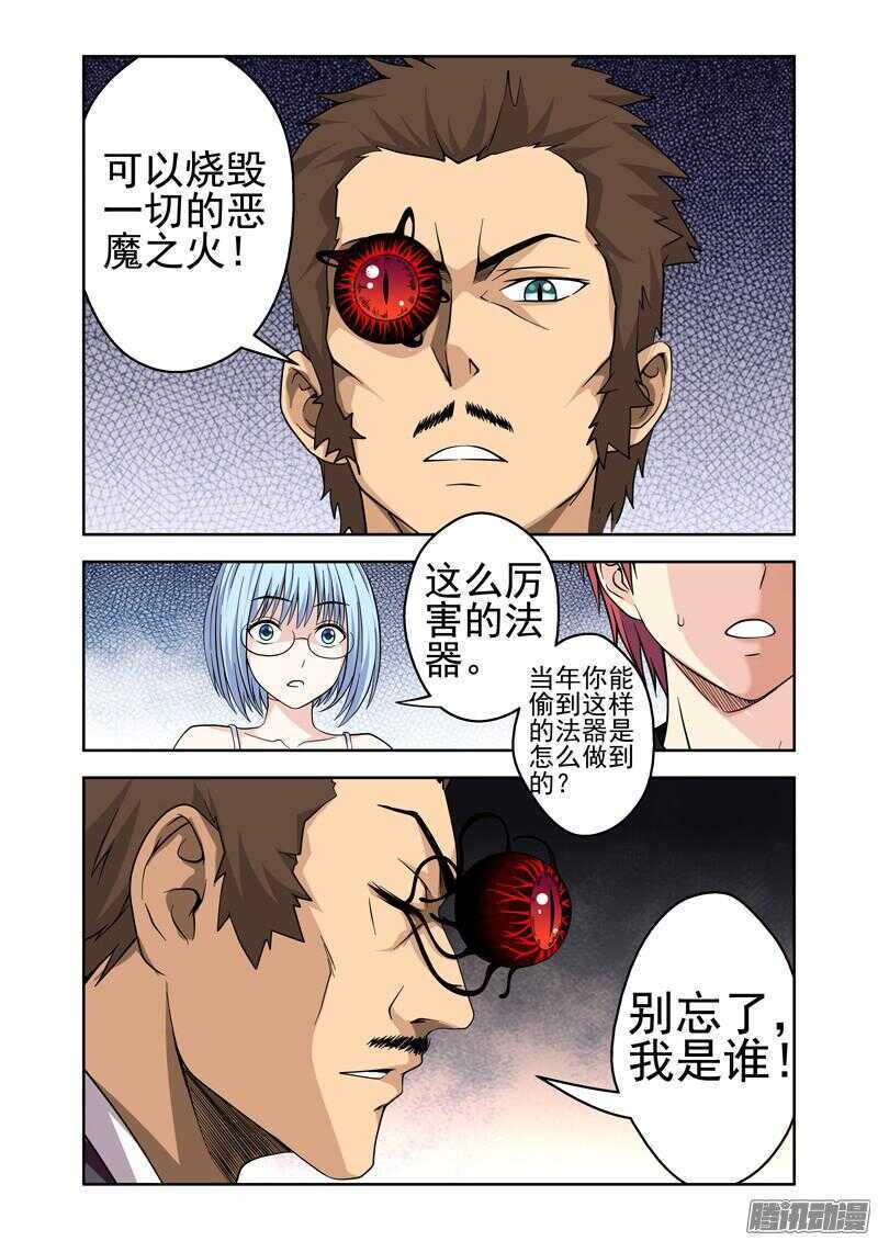 《法器少女》第189话 恶魔的力量 第5页