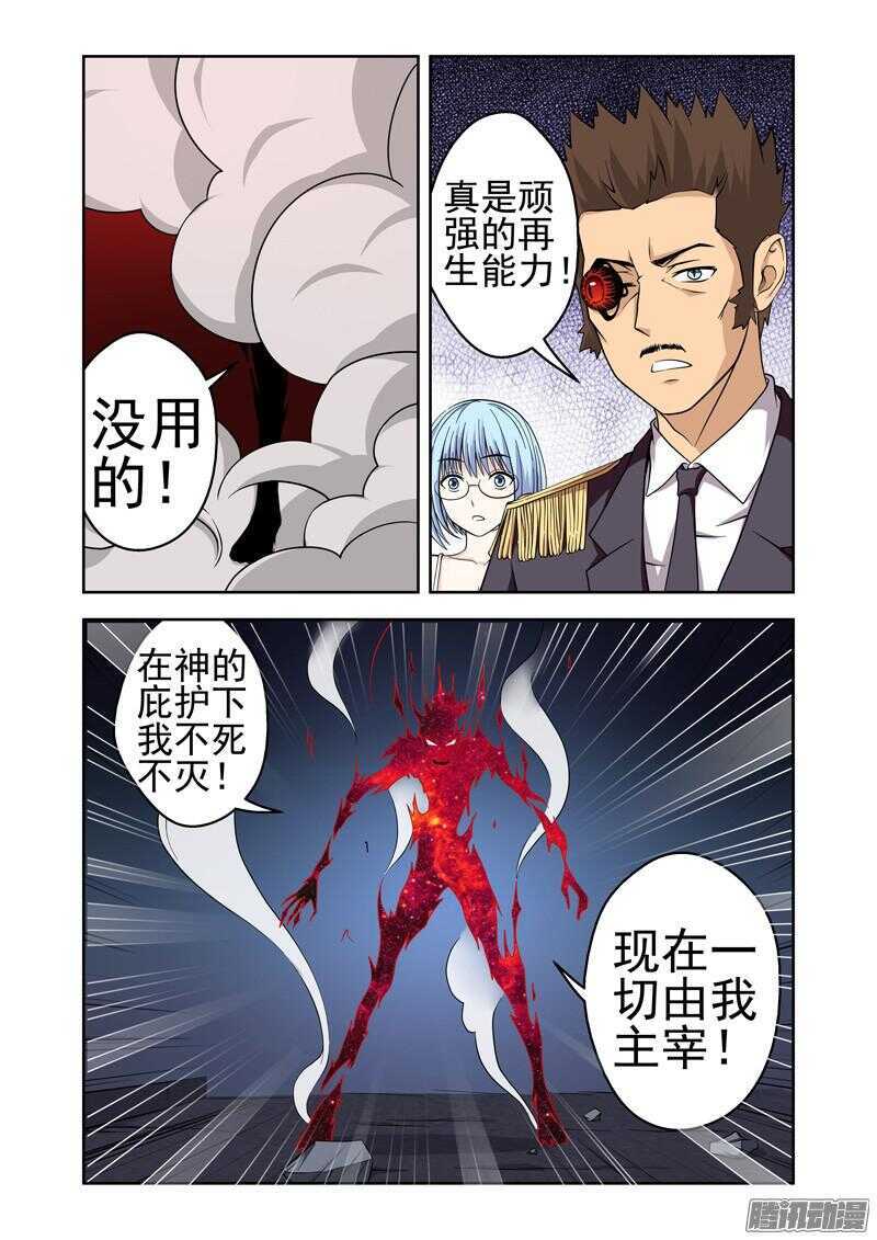 《法器少女》第189话 恶魔的力量 第7页