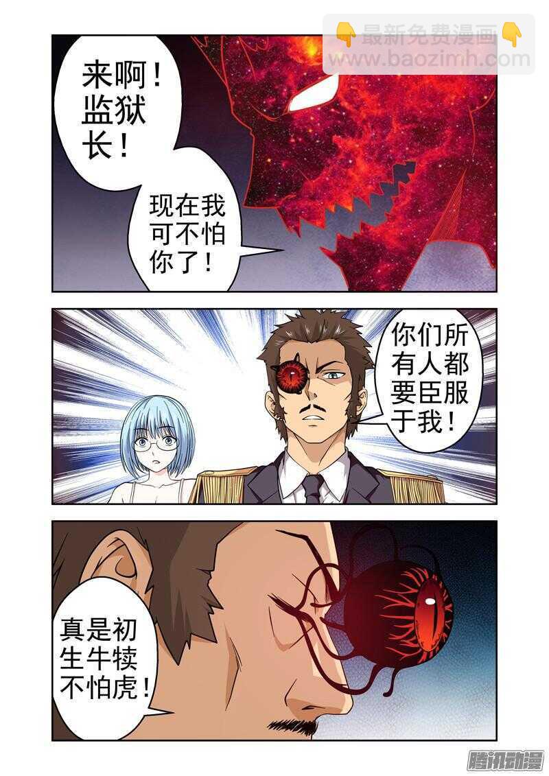 《法器少女》第189话 恶魔的力量 第8页