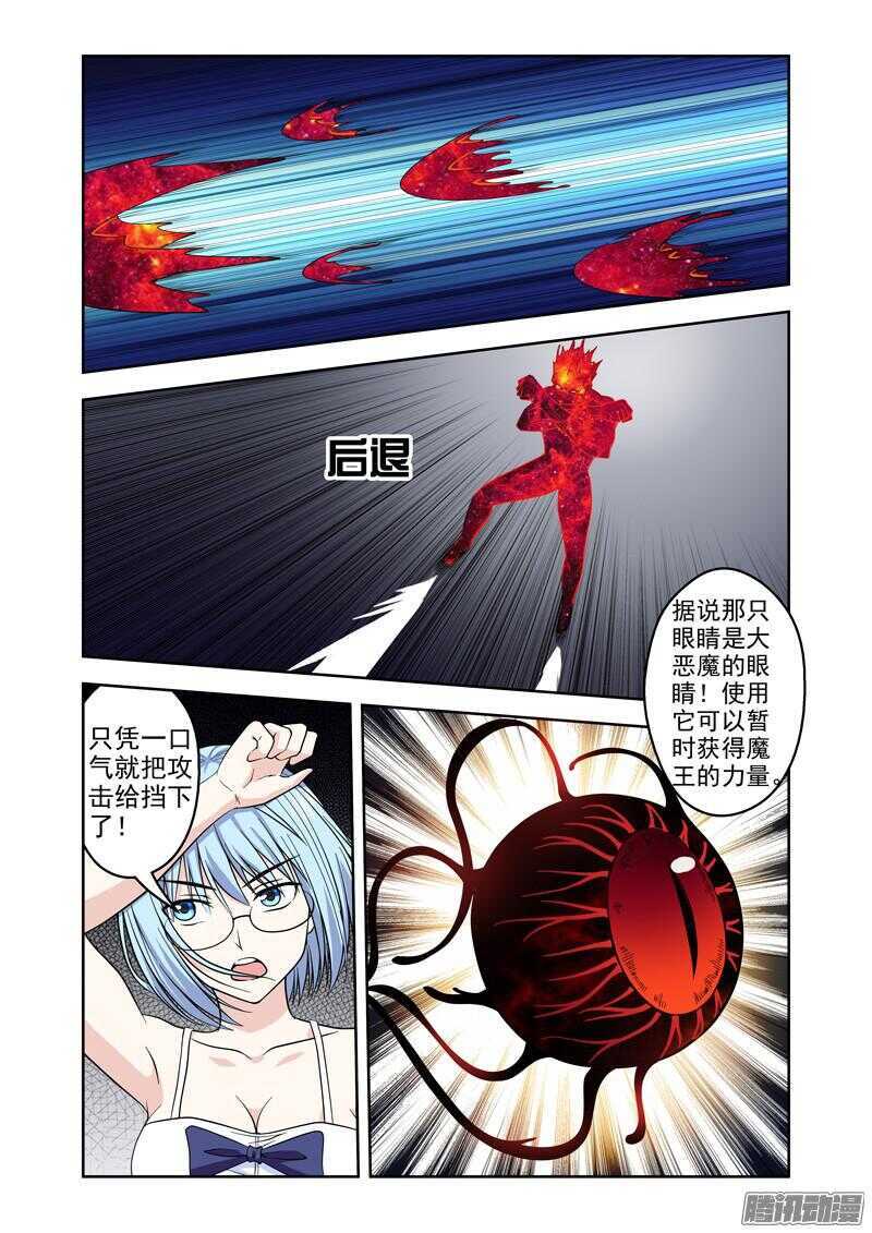 《法器少女》第188话 魔王在现 第12页
