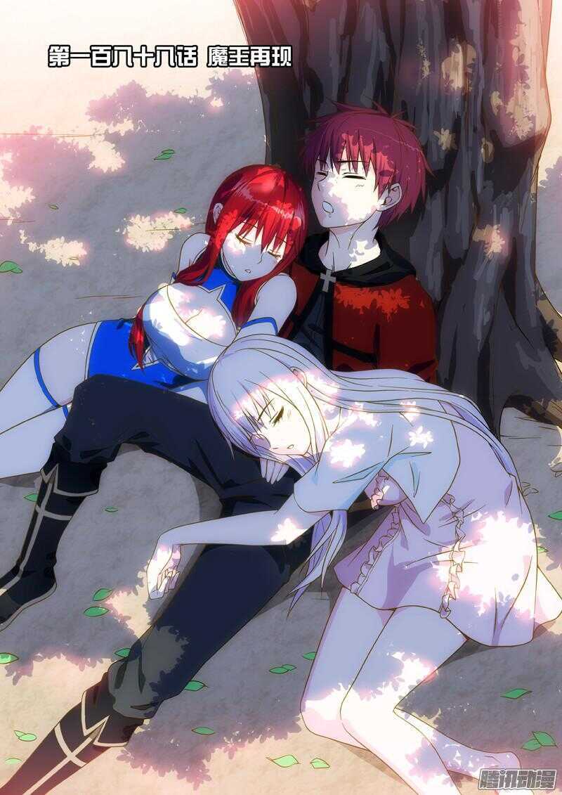 《法器少女》第188话 魔王在现 第1页