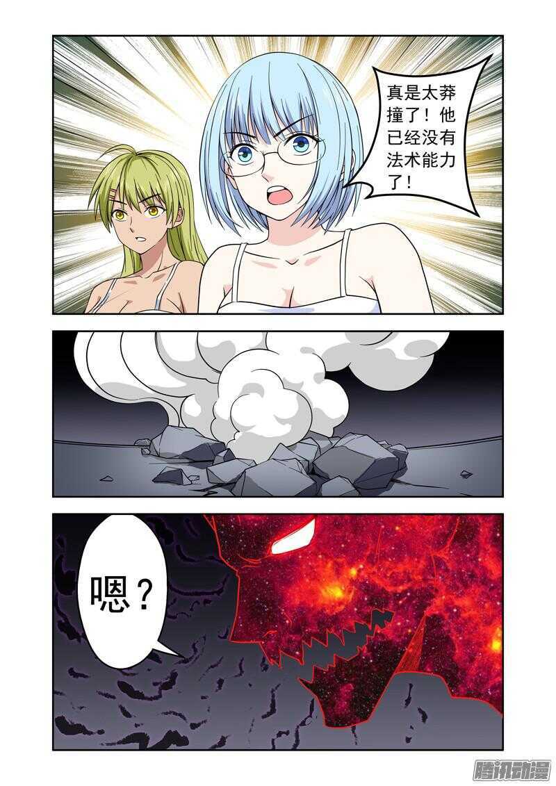 《法器少女》第188话 魔王在现 第2页