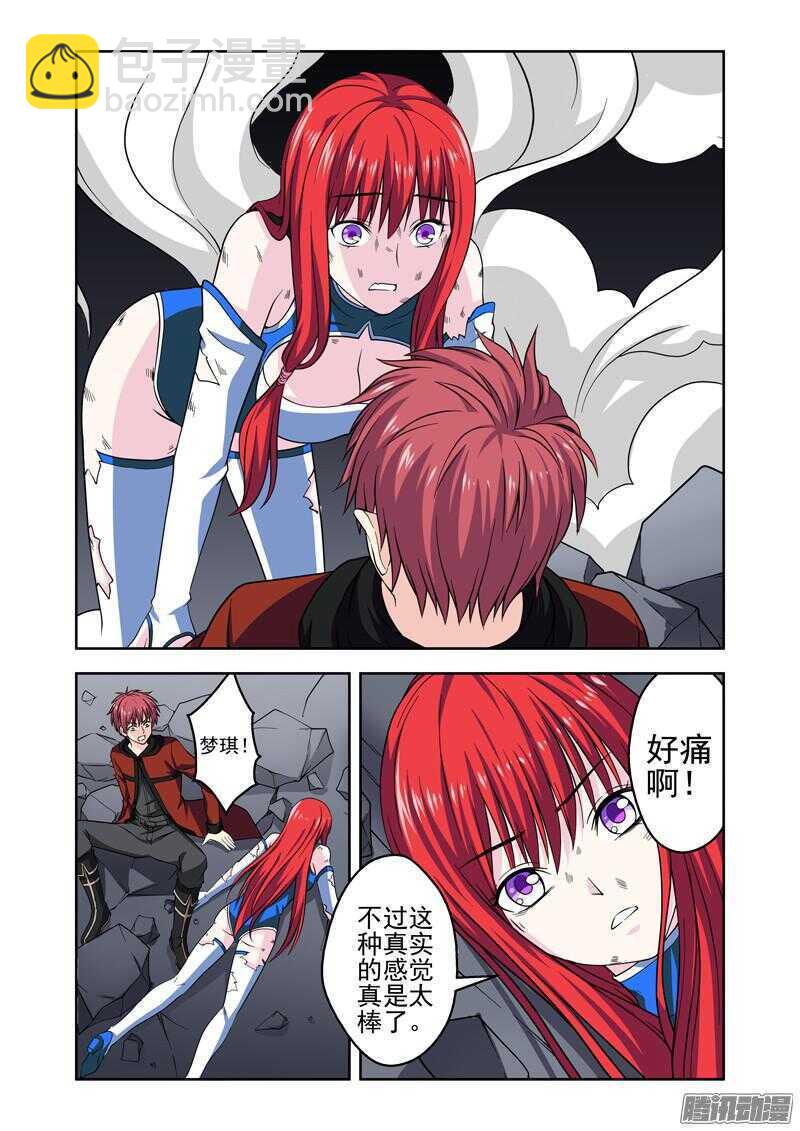 《法器少女》第188话 魔王在现 第3页