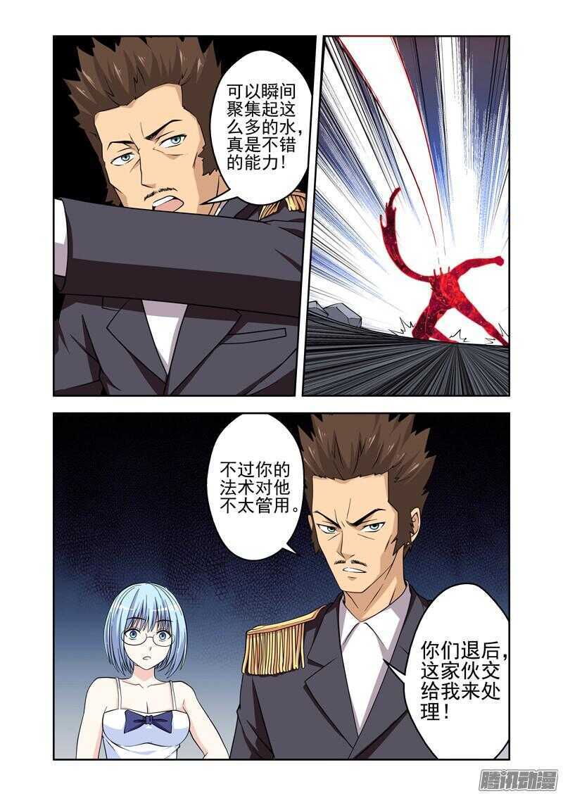《法器少女》第188话 魔王在现 第7页