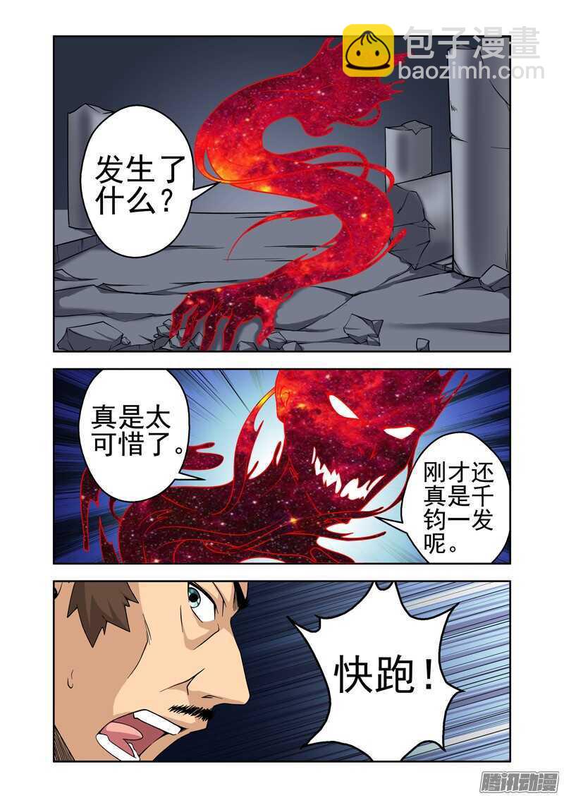 《法器少女》第190话 死路一条 第11页