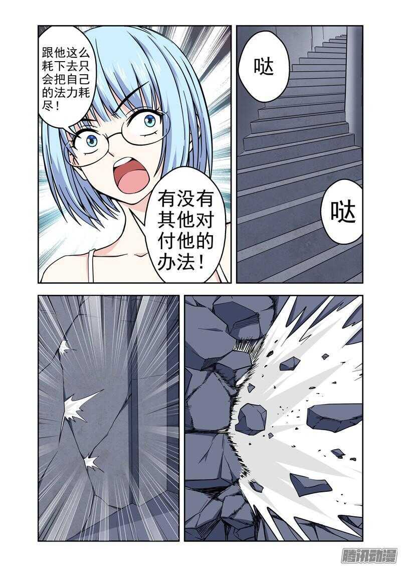 《法器少女》第190话 死路一条 第16页