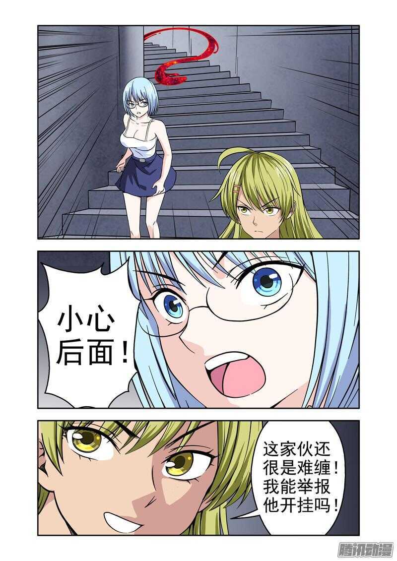 《法器少女》第190话 死路一条 第18页
