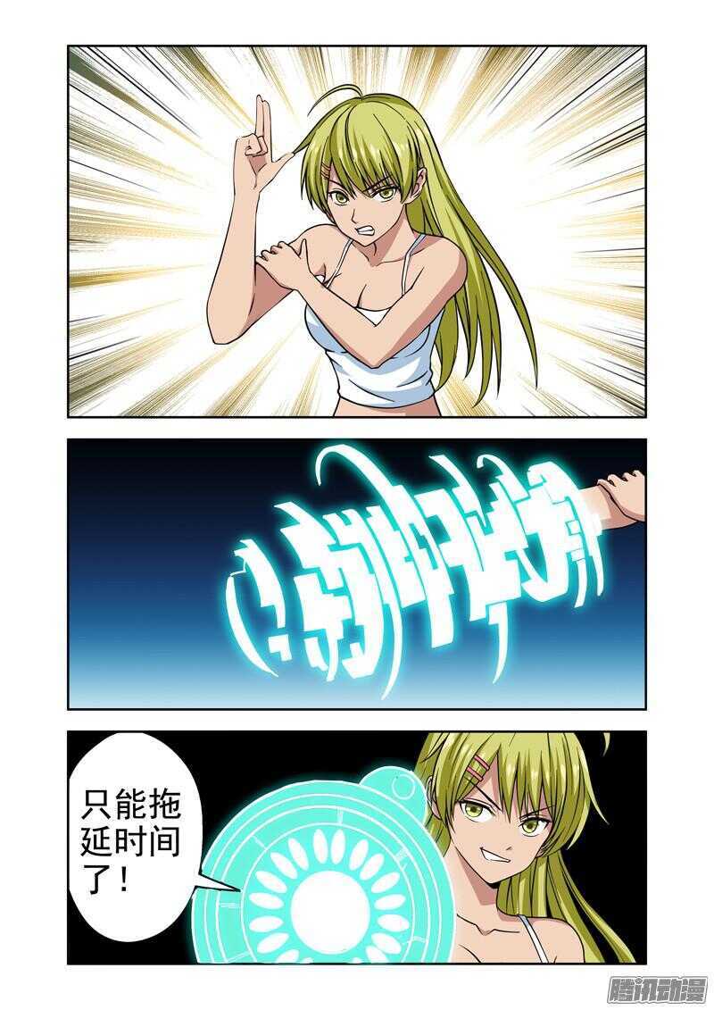 《法器少女》第190话 死路一条 第19页