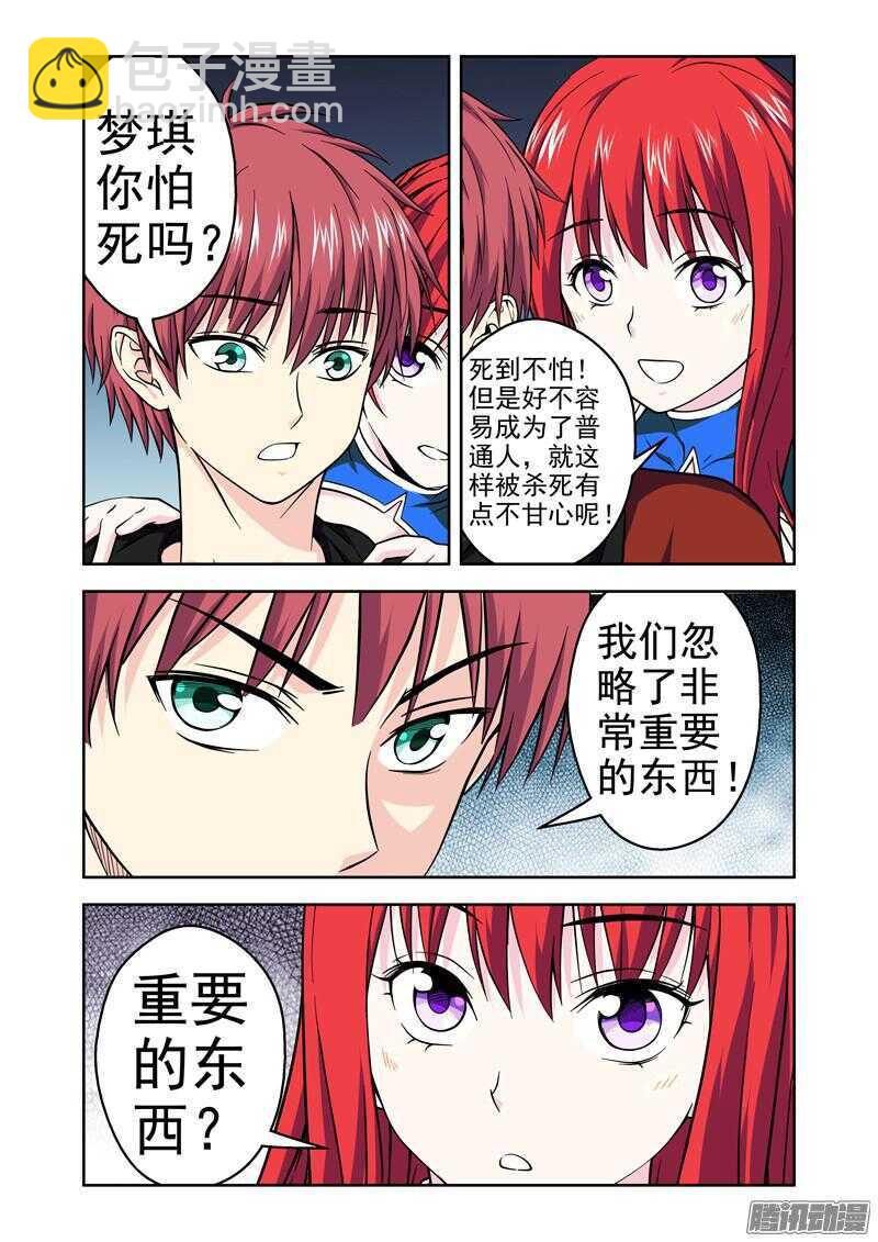 《法器少女》第190话 死路一条 第22页